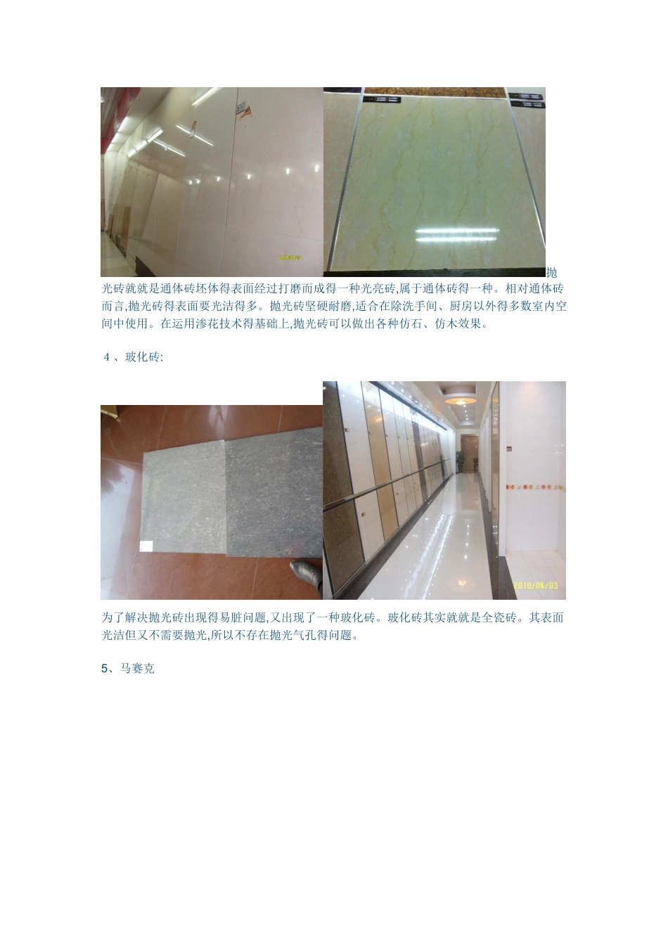 装饰材料地板砖调查报告_第3页