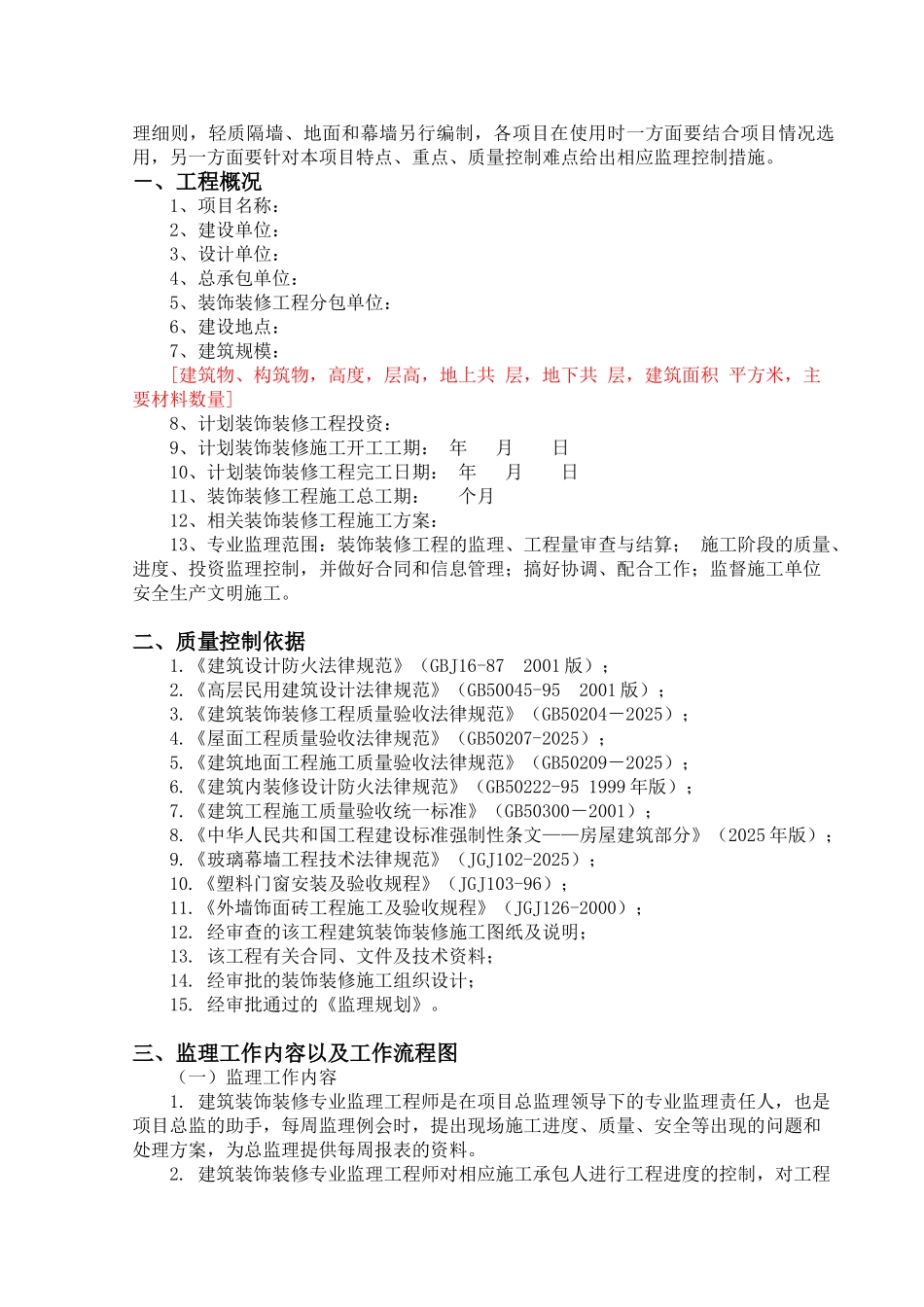 装饰监理实施细则_第2页