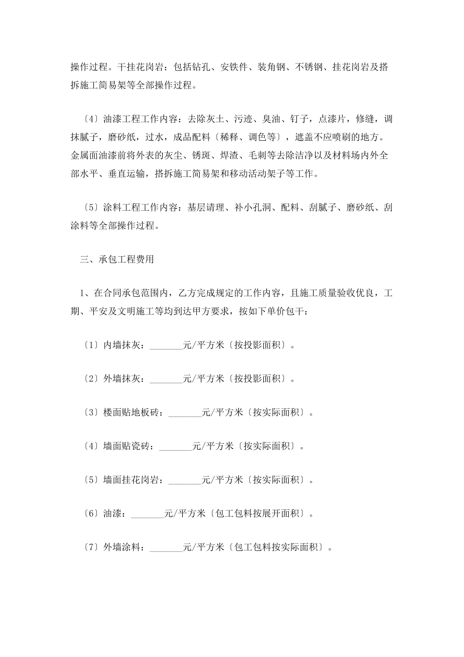 装饰装修劳务分包合同范本_第3页