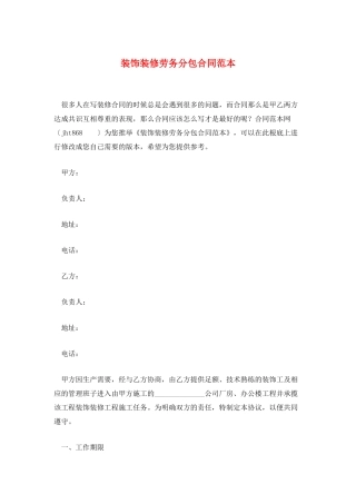 装饰装修劳务分包合同范本