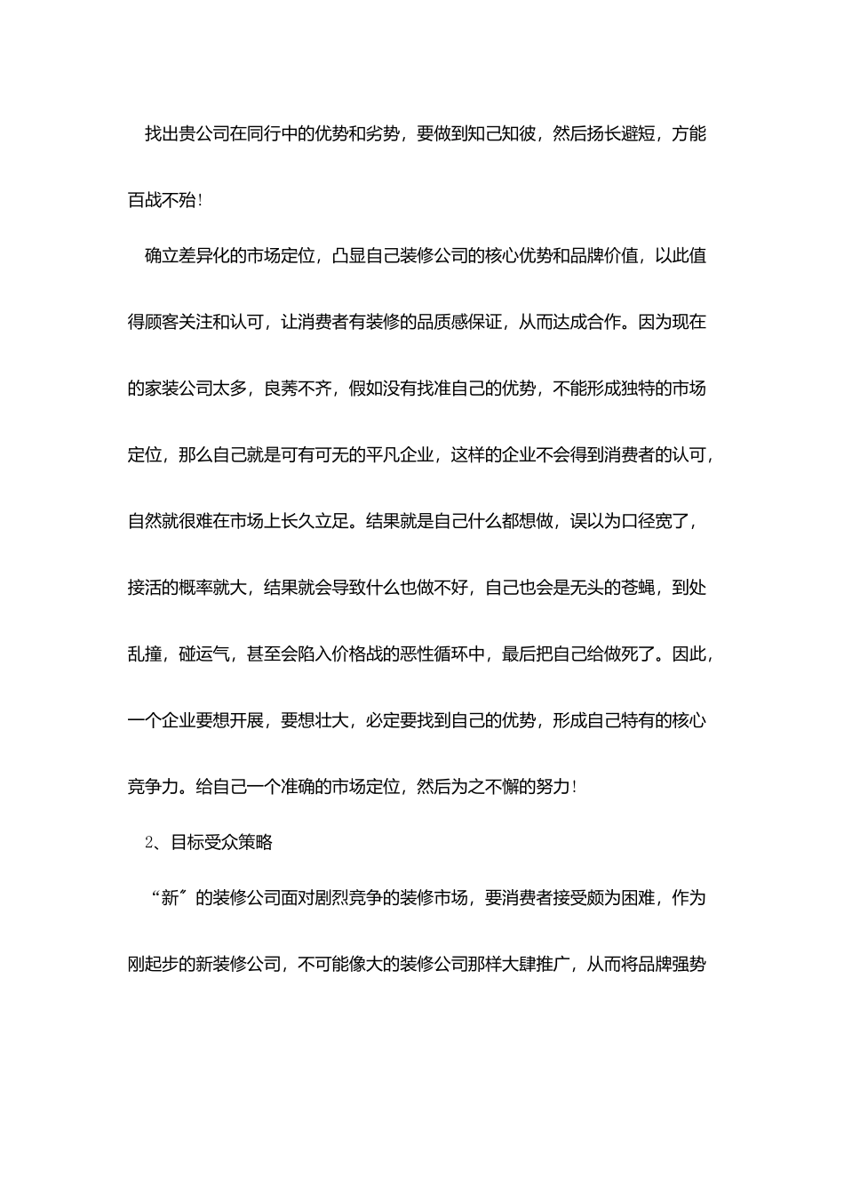 装饰行业协会活动策划案范文_第2页