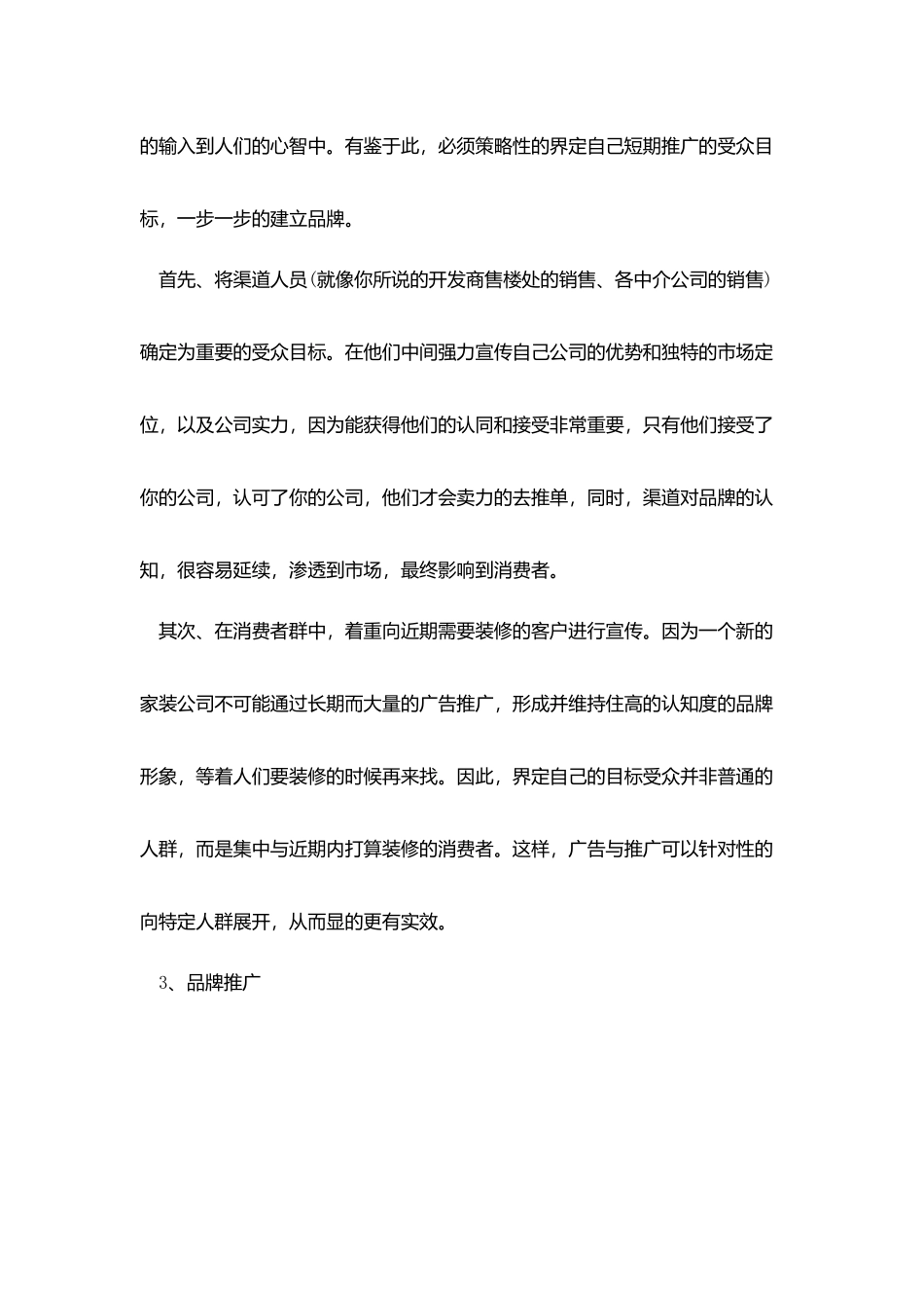 装饰行业协会活动策划案范文_第3页