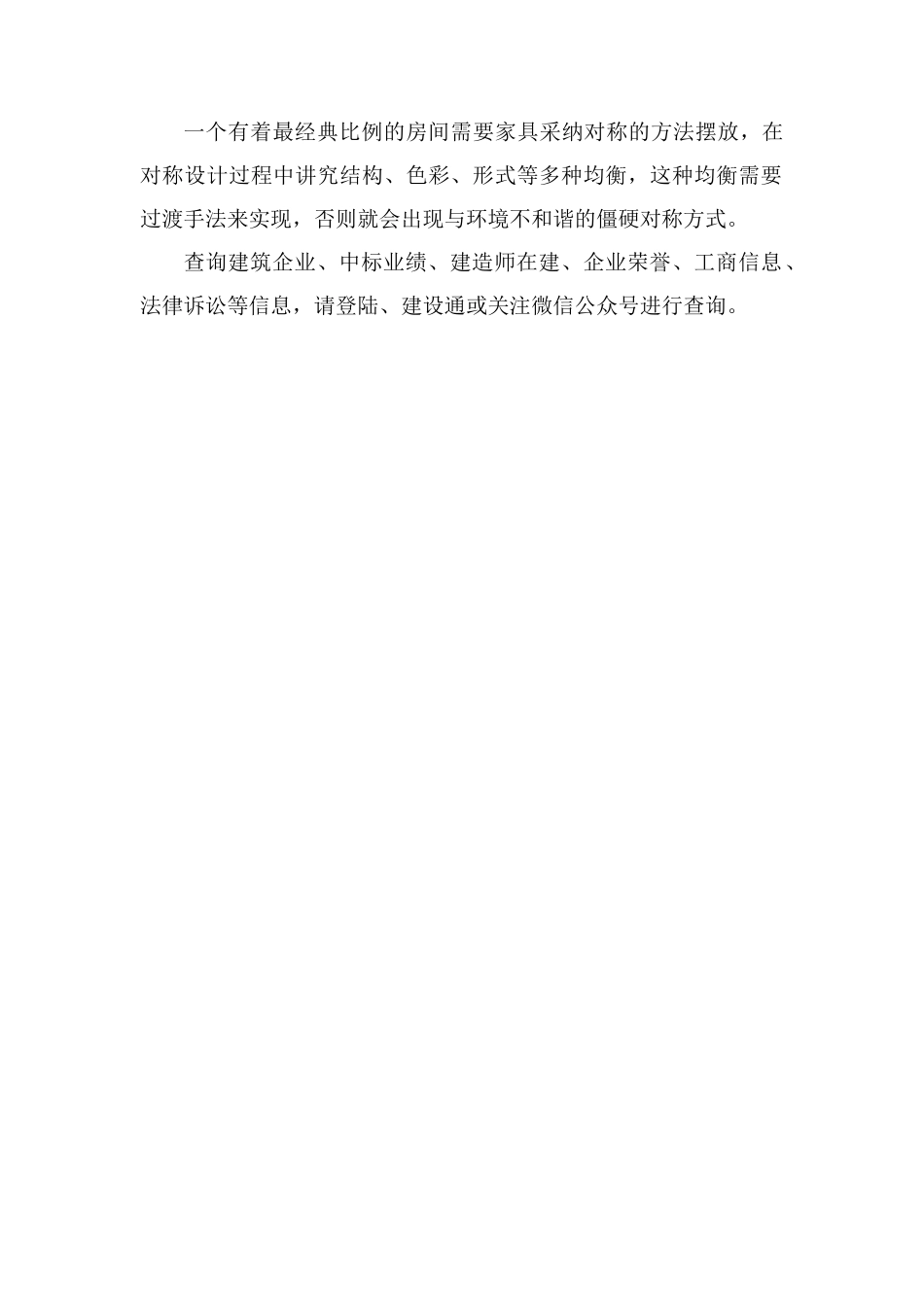 装饰装修对称风格在家居装饰中的运用_第2页