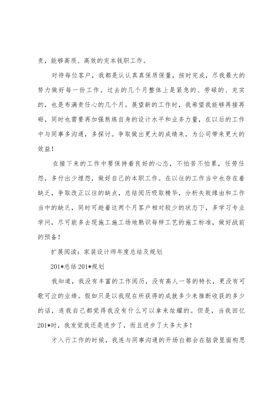 装饰装修室内设计师年底工作总结_第2页