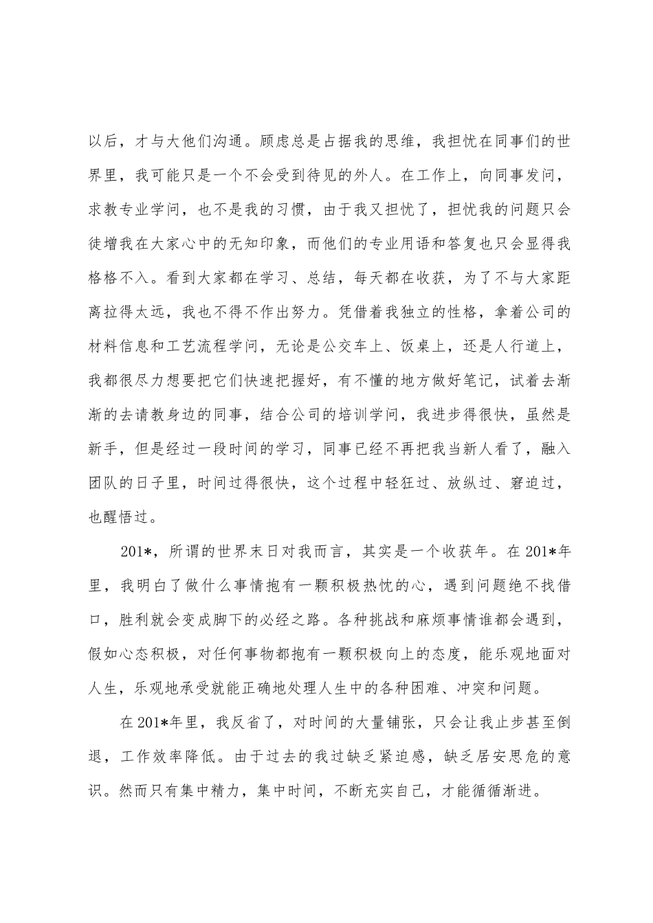 装饰装修室内设计师年底工作总结_第3页