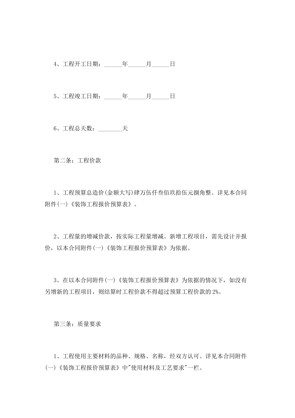 装饰装修工程合同范本(一)_第2页
