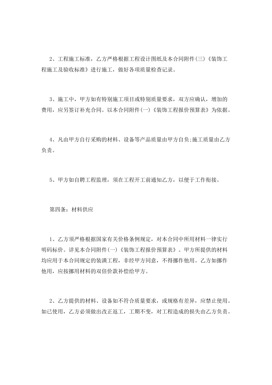 装饰装修工程合同范本(一)_第3页