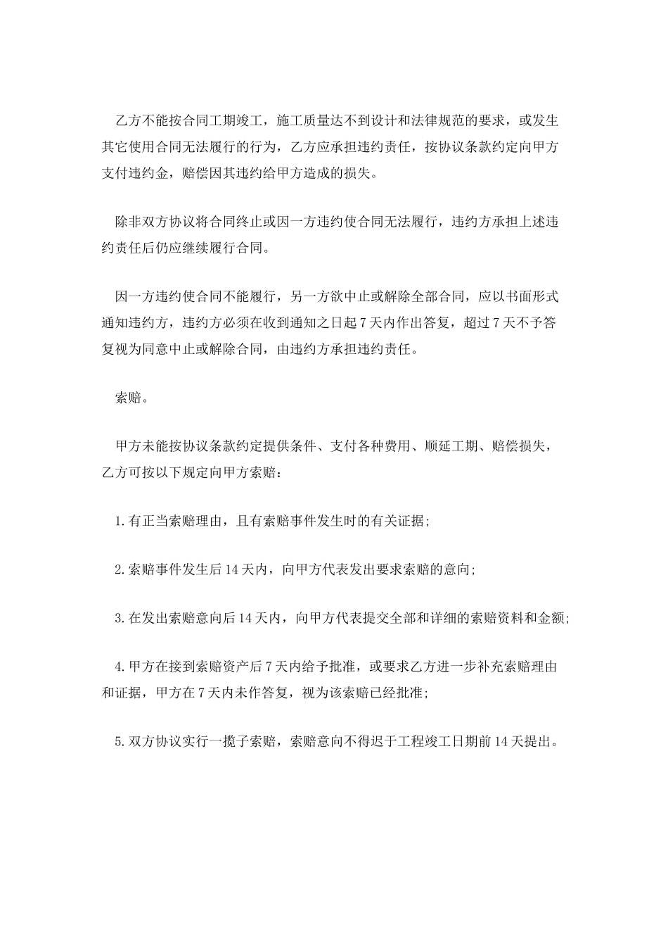 装饰装修合同违约和索赔_第2页