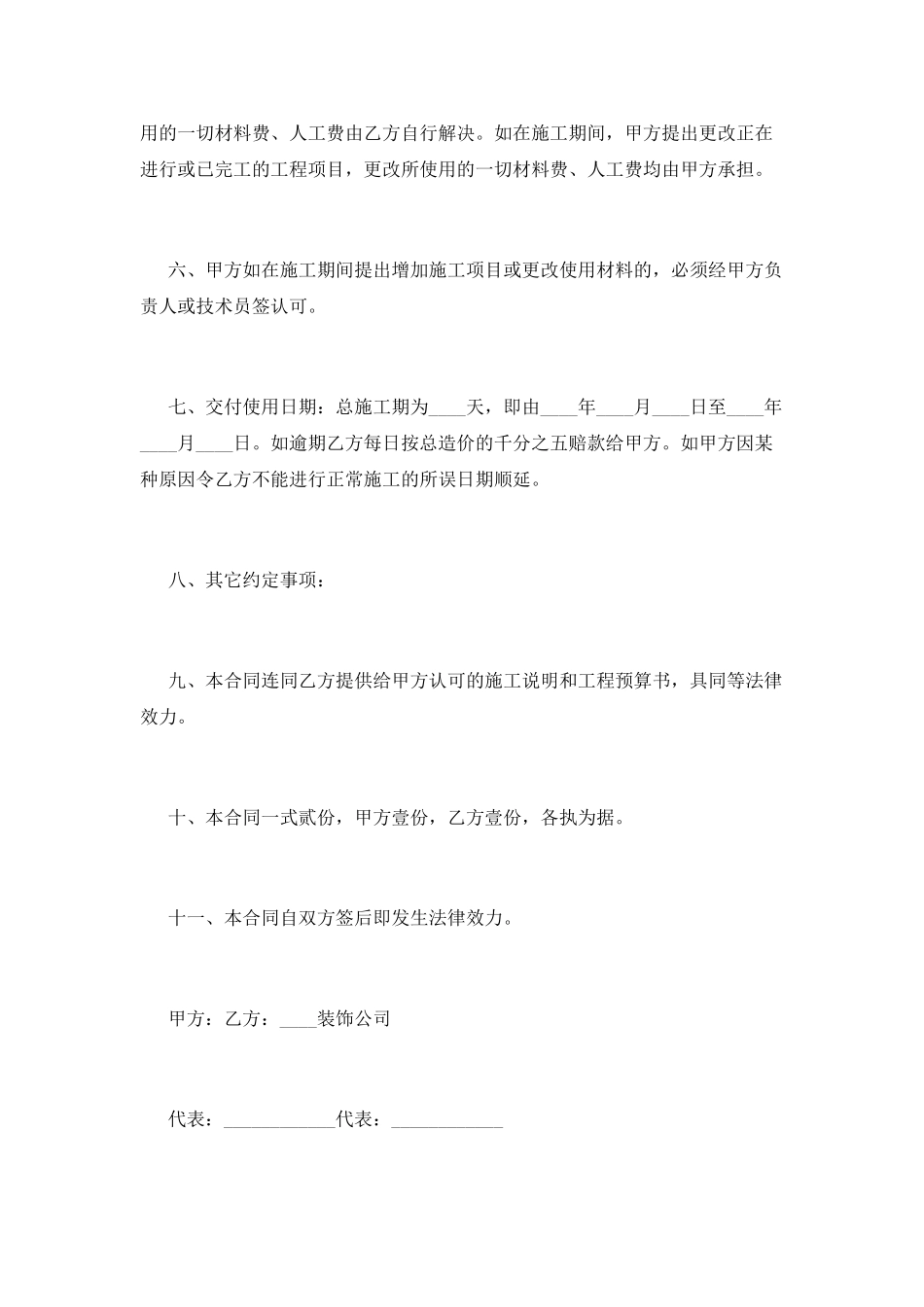 装饰装修工程合同范本_第2页