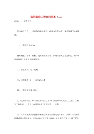 装饰装修工程合同范本