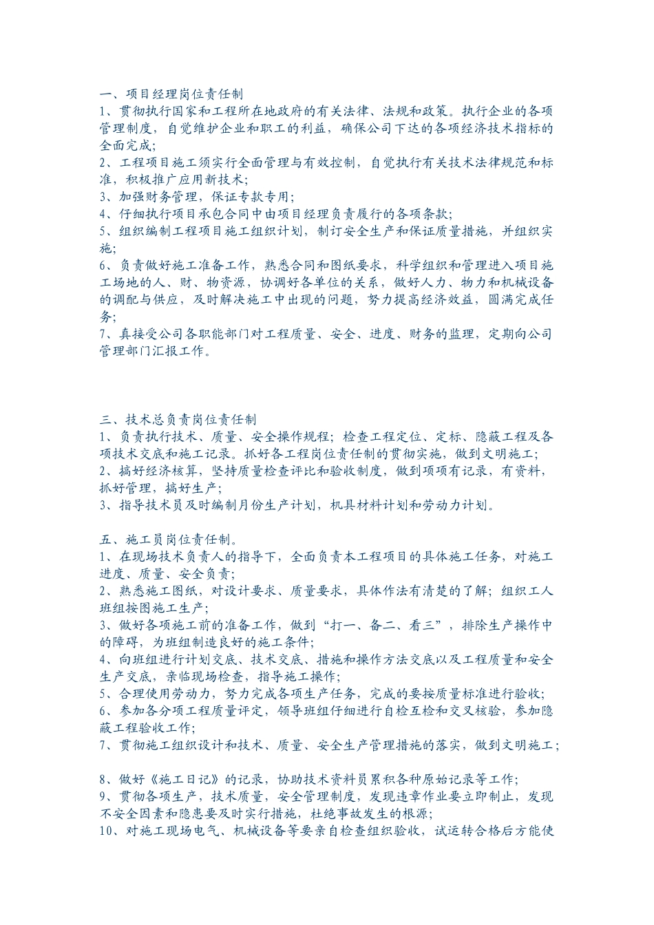 装饰装修工程岗位职责制度 _第1页