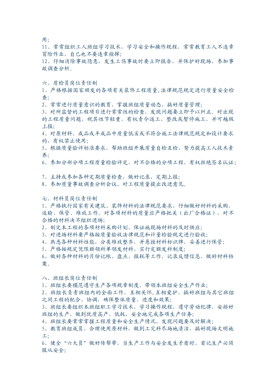 装饰装修工程岗位职责制度 _第2页