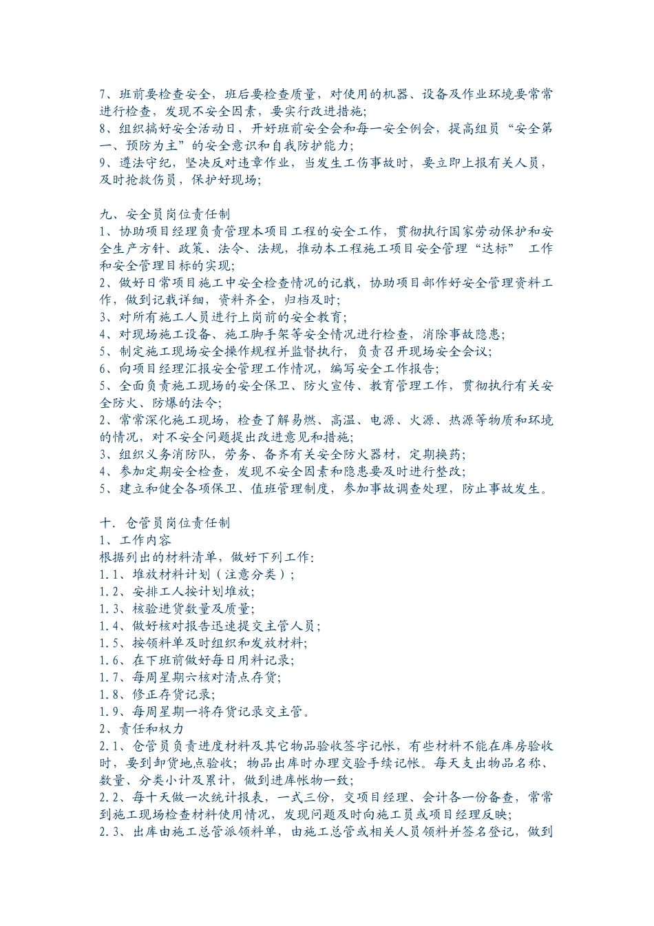 装饰装修工程岗位职责制度 _第3页