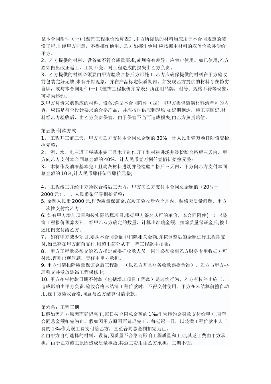 装饰装修工程施工合同范本 _第2页