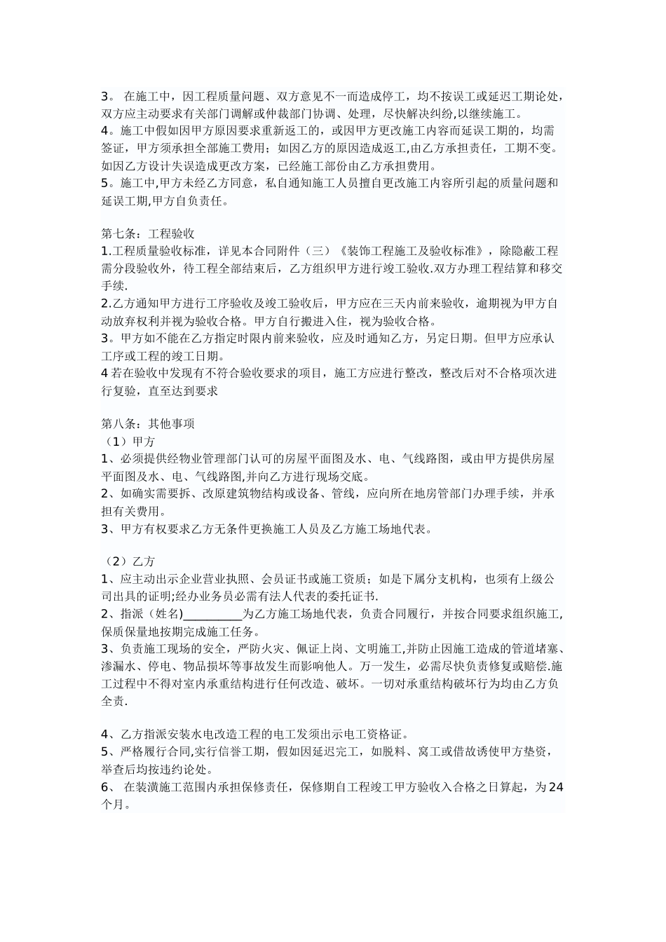 装饰装修工程施工合同范本 _第3页