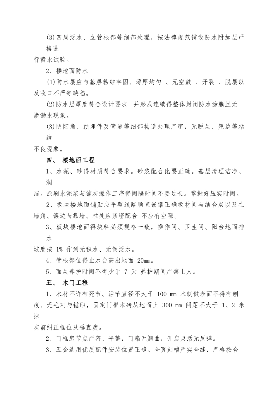 装饰装修工程常见质量通病原因分析及防治措施_第3页