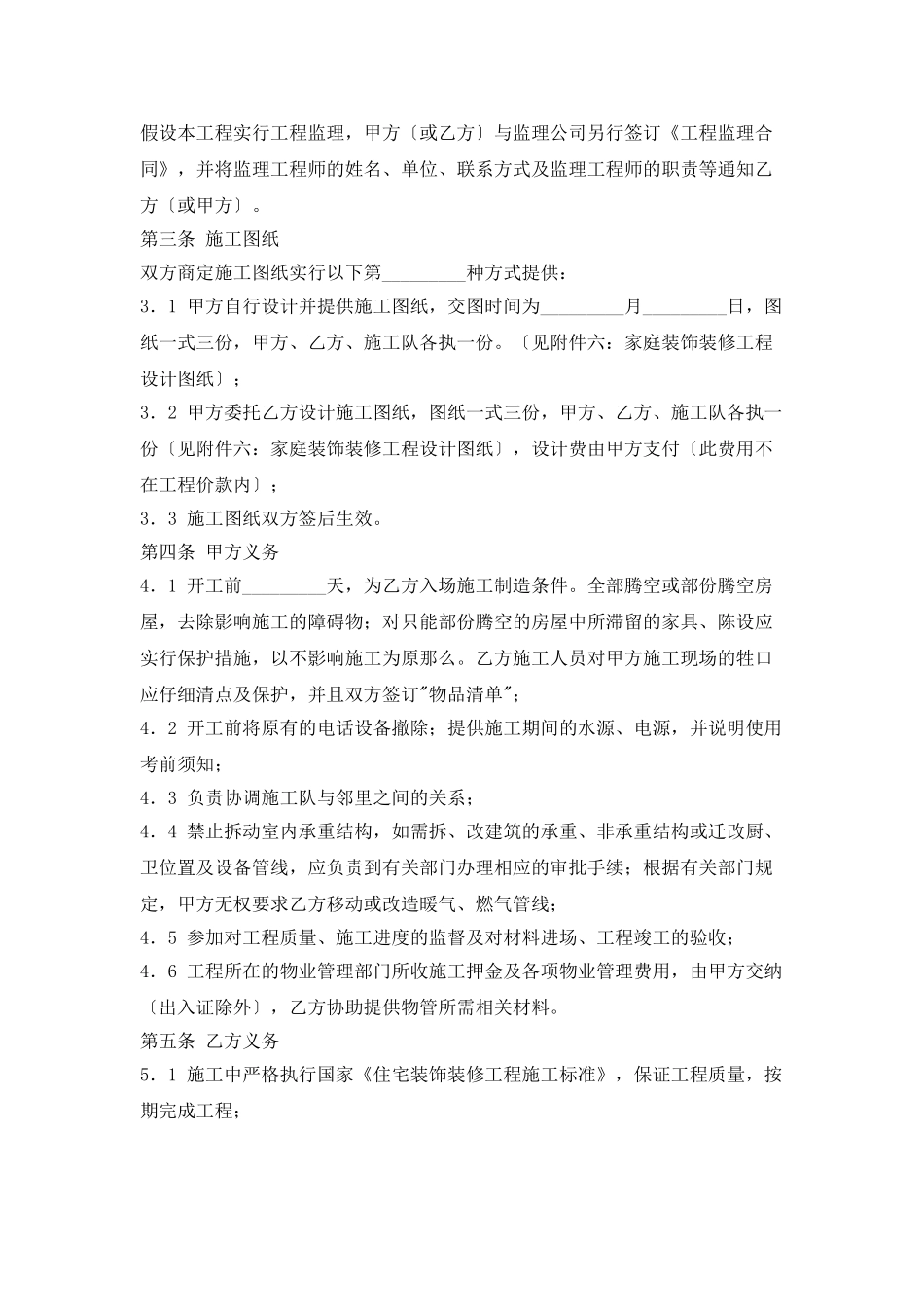 装饰装修工程合同范本(三)_第2页