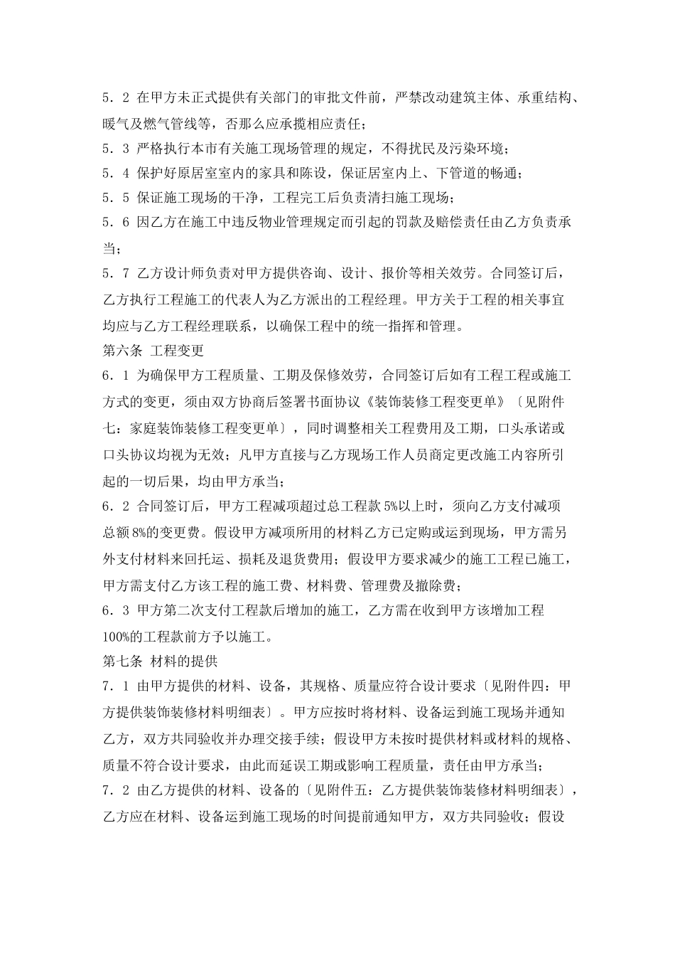 装饰装修工程合同范本(三)_第3页