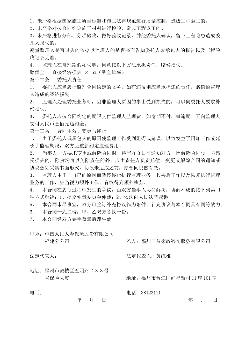 装饰装修工程委托监理合同_第3页