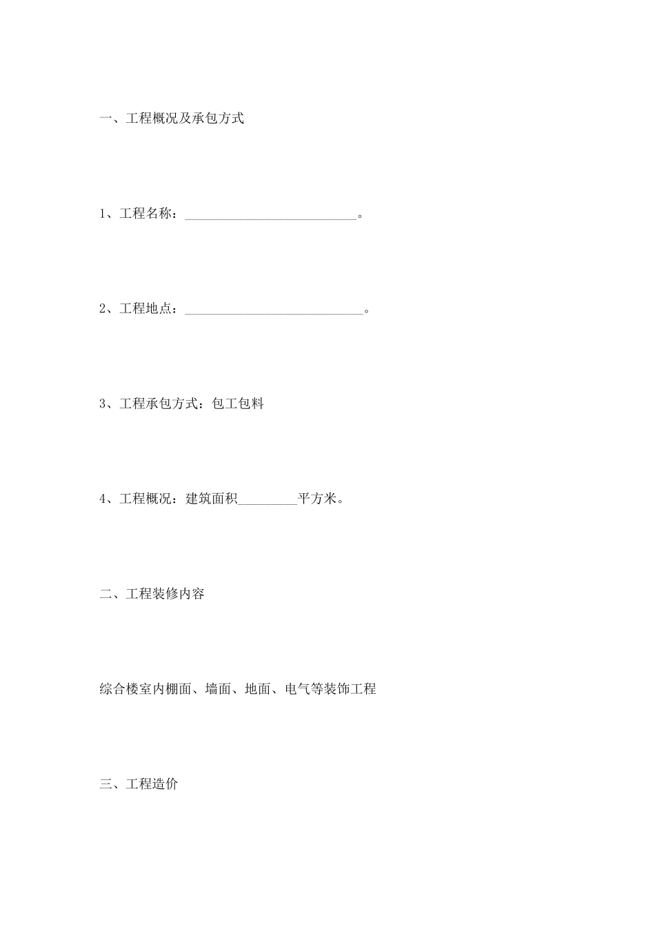 装饰装修工程施工合同范本最新_第2页