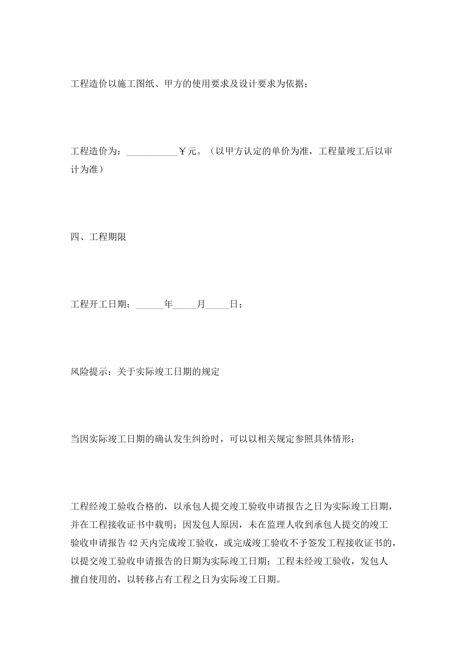 装饰装修工程施工合同范本最新_第3页