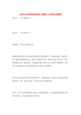 装饰装修工程施工合同范本最新