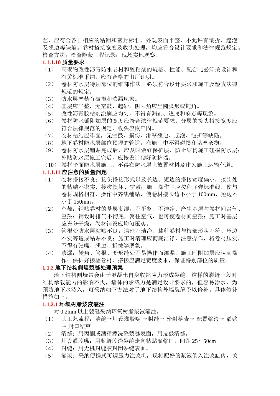 装饰装修工程施工方法或方案和施工措施_第2页