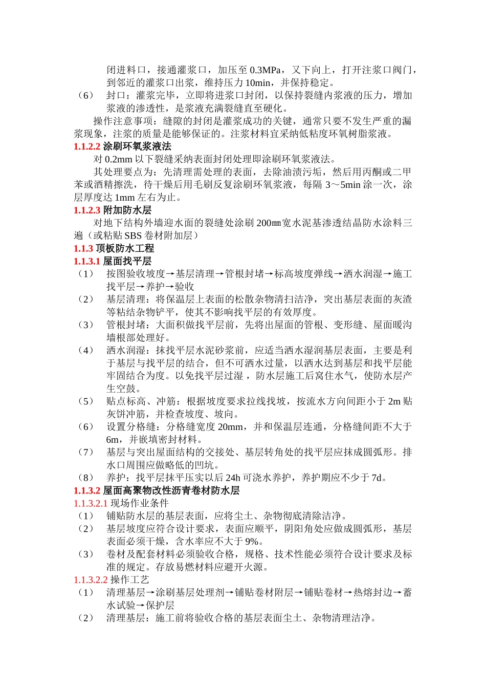 装饰装修工程施工方法或方案和施工措施_第3页