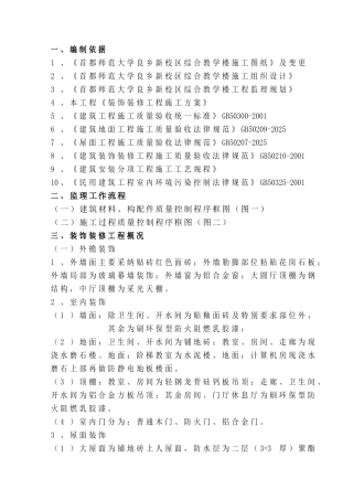 装饰装修监理细则