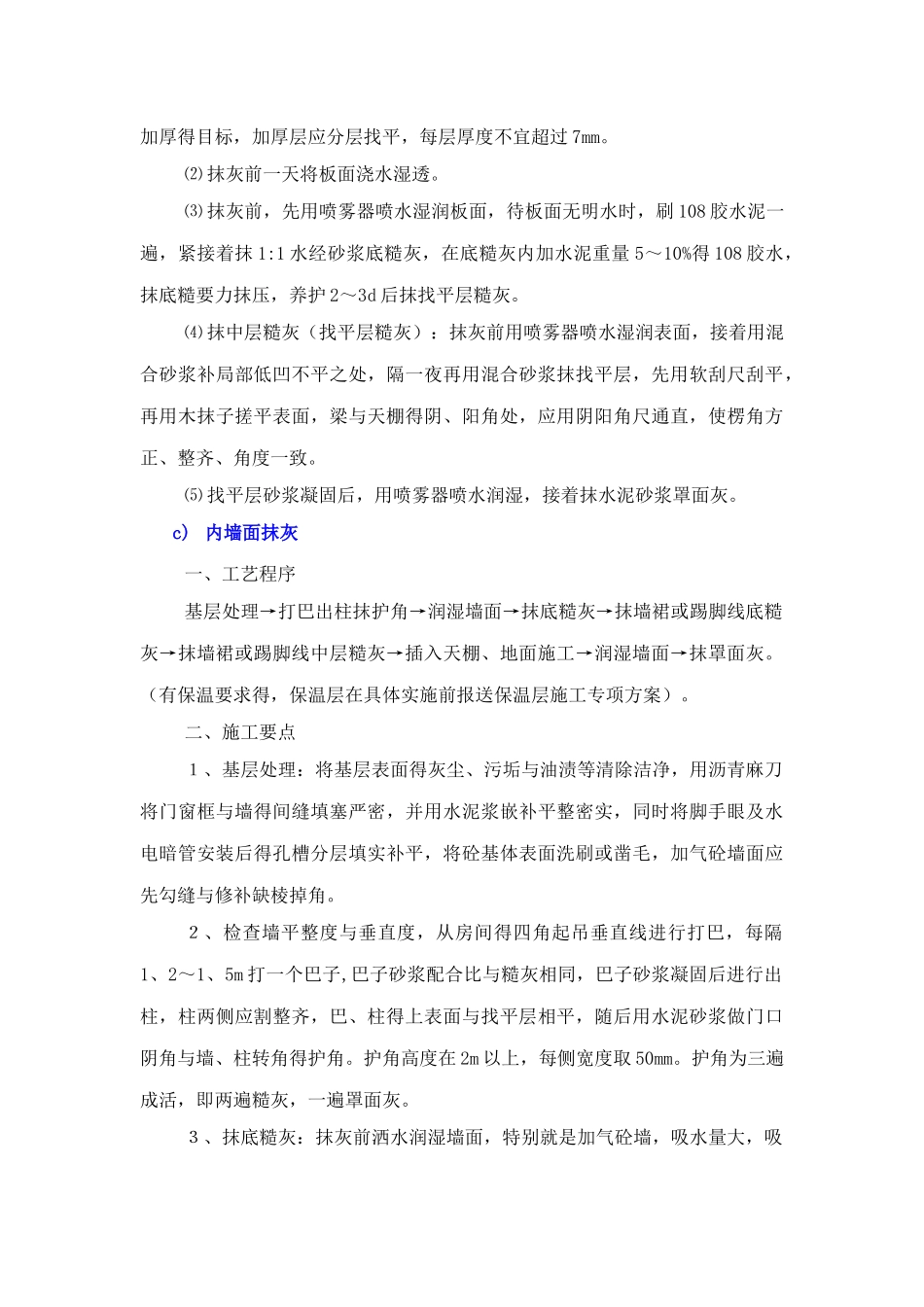 装饰装修阶段施工_第2页