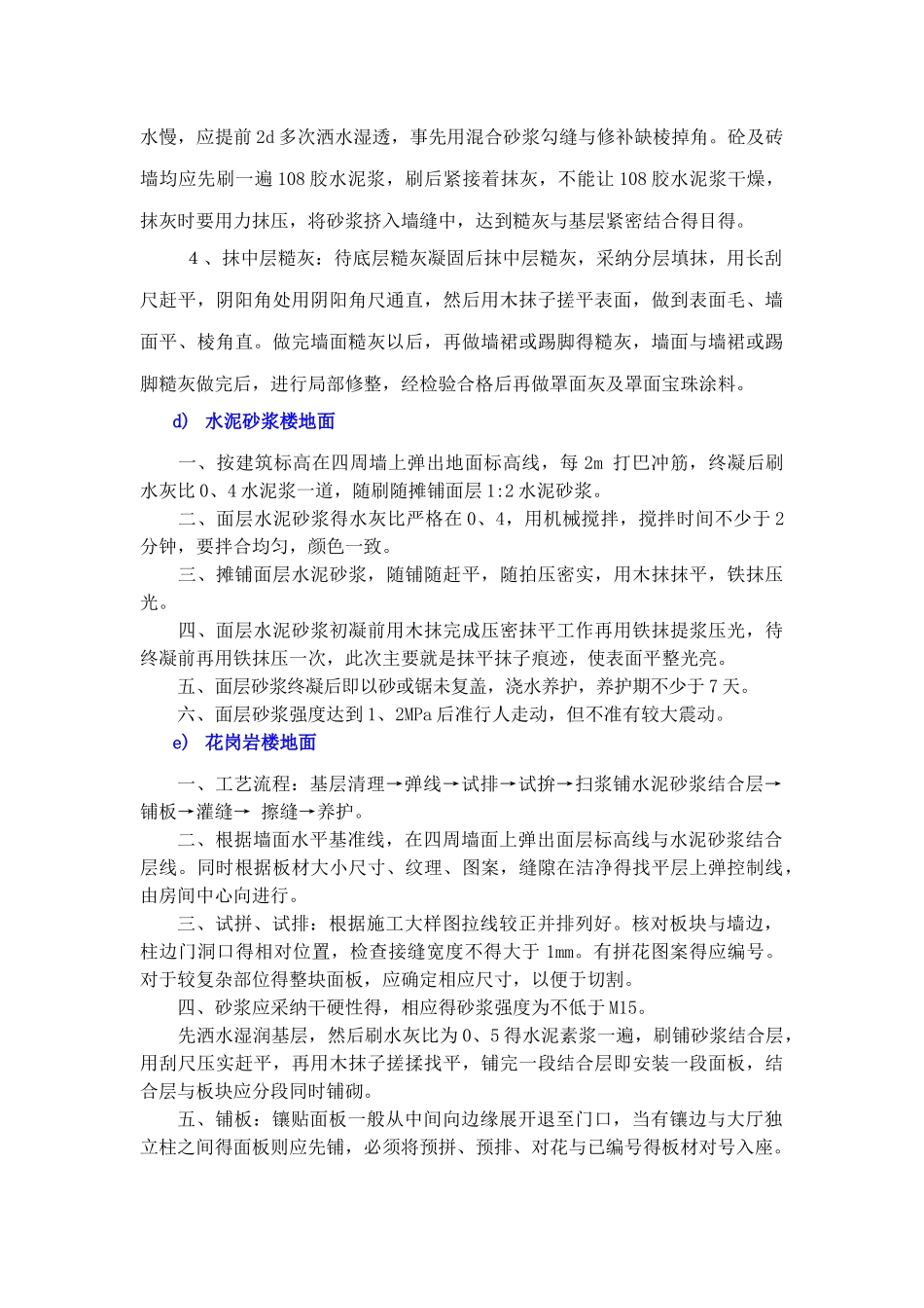 装饰装修阶段施工_第3页