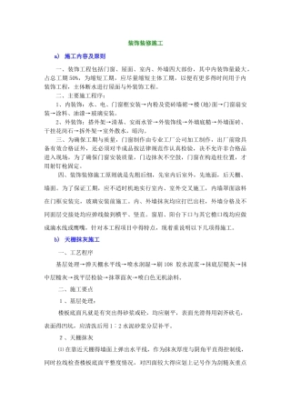 装饰装修阶段施工