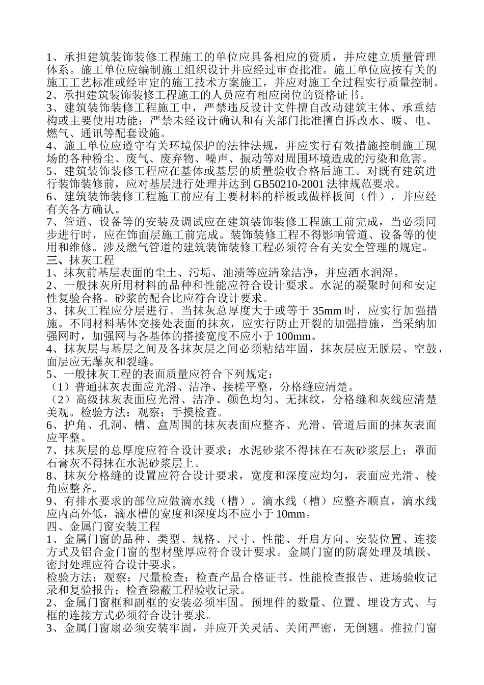 装饰装修工程监理实施细则gh_第2页