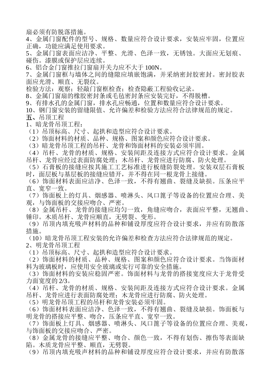 装饰装修工程监理实施细则gh_第3页