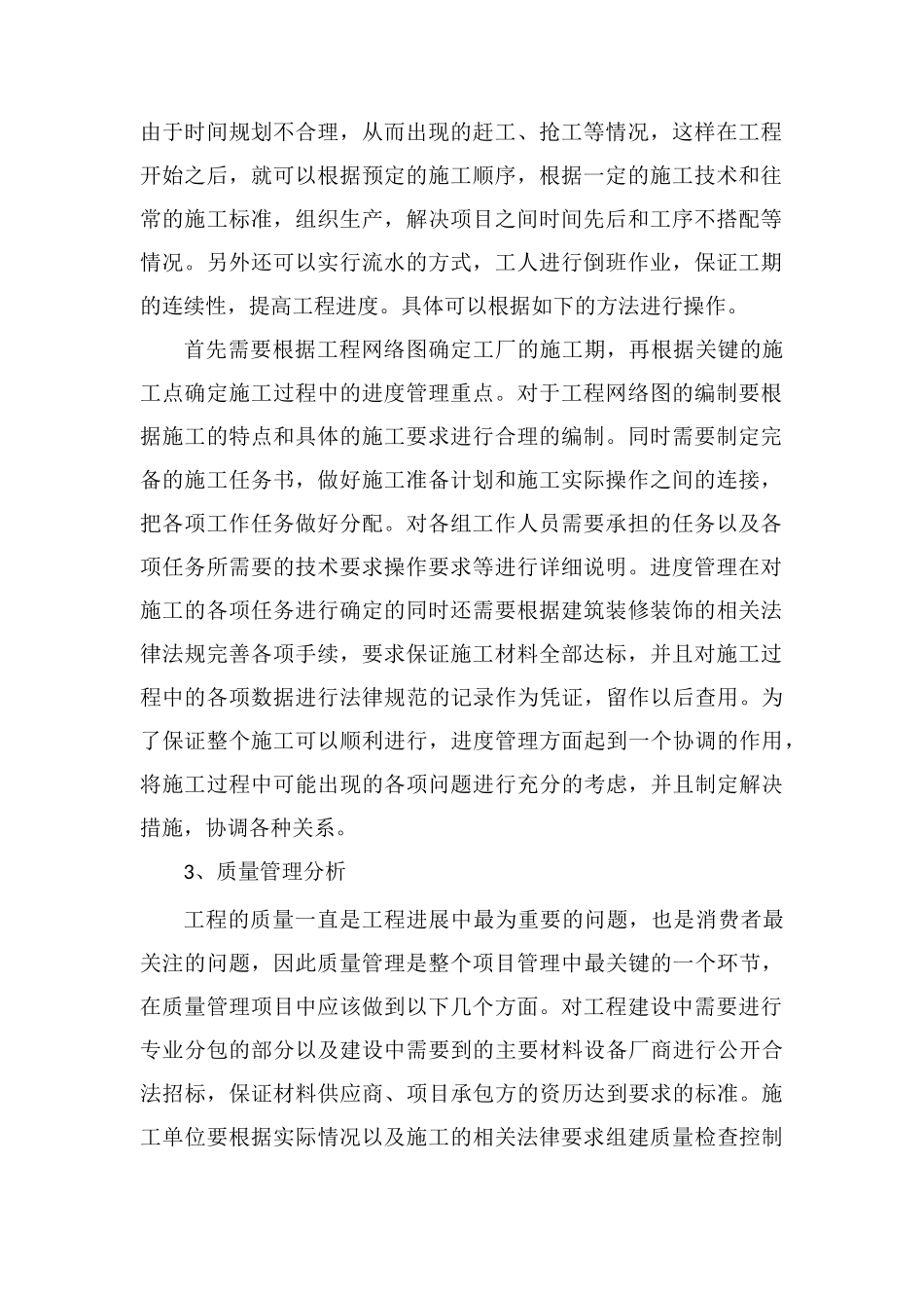 装饰装修工程项目管理研究_第2页