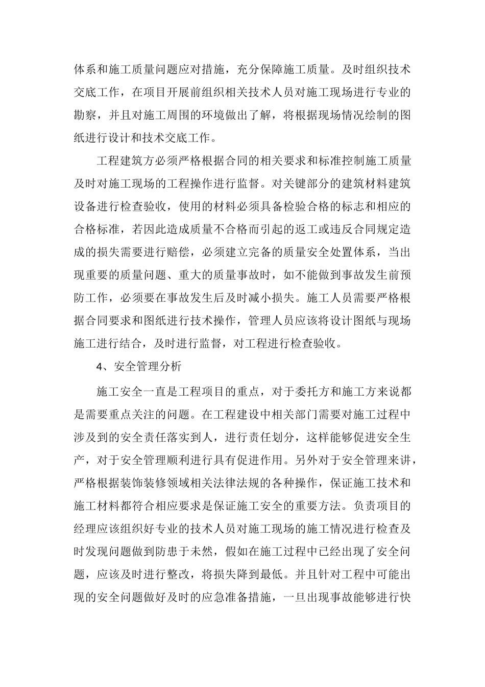 装饰装修工程项目管理研究_第3页