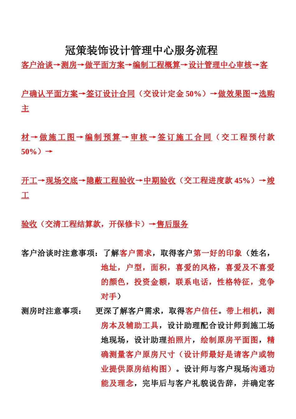 装饰设计管理中心服务流程_第1页