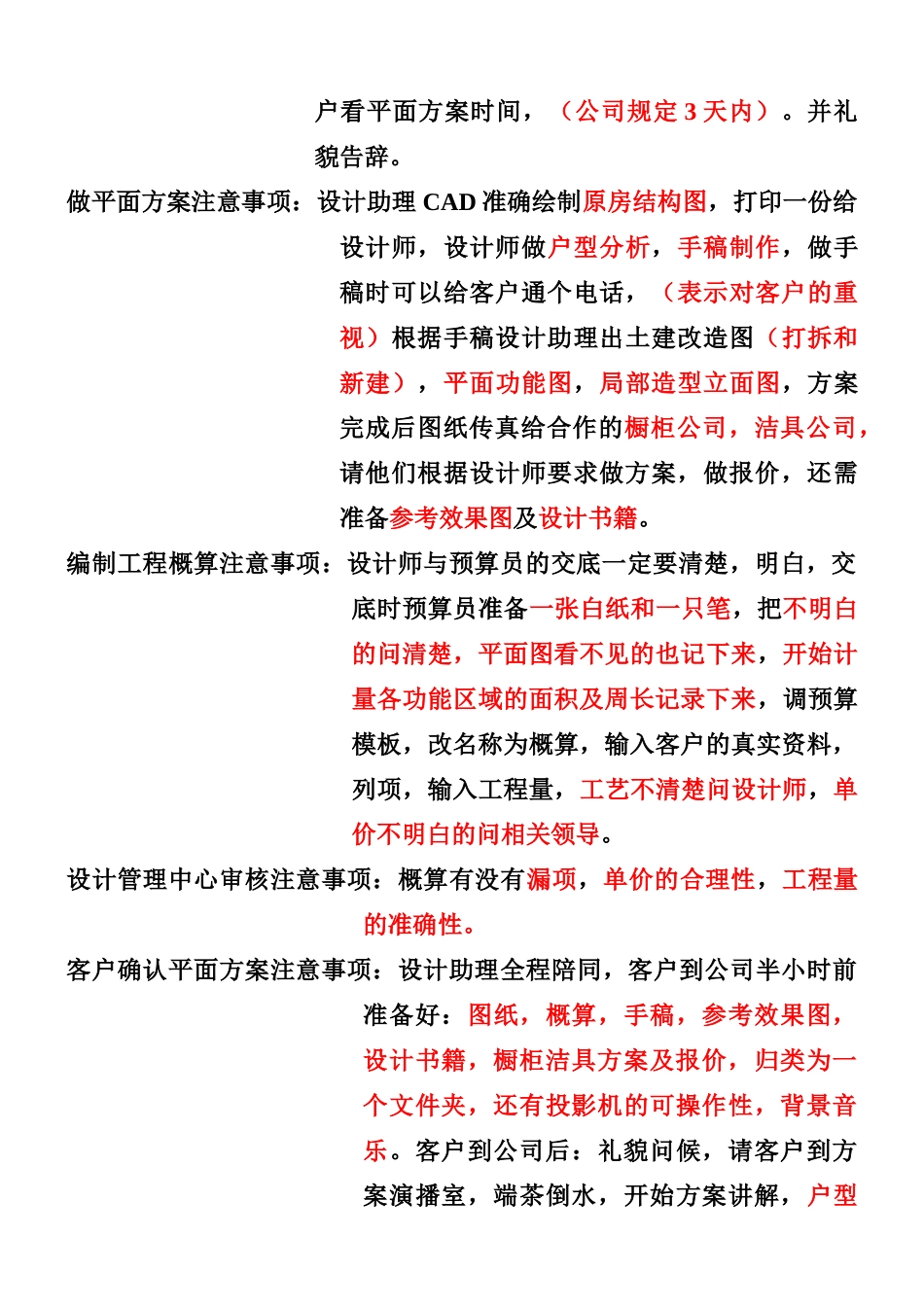 装饰设计管理中心服务流程_第2页