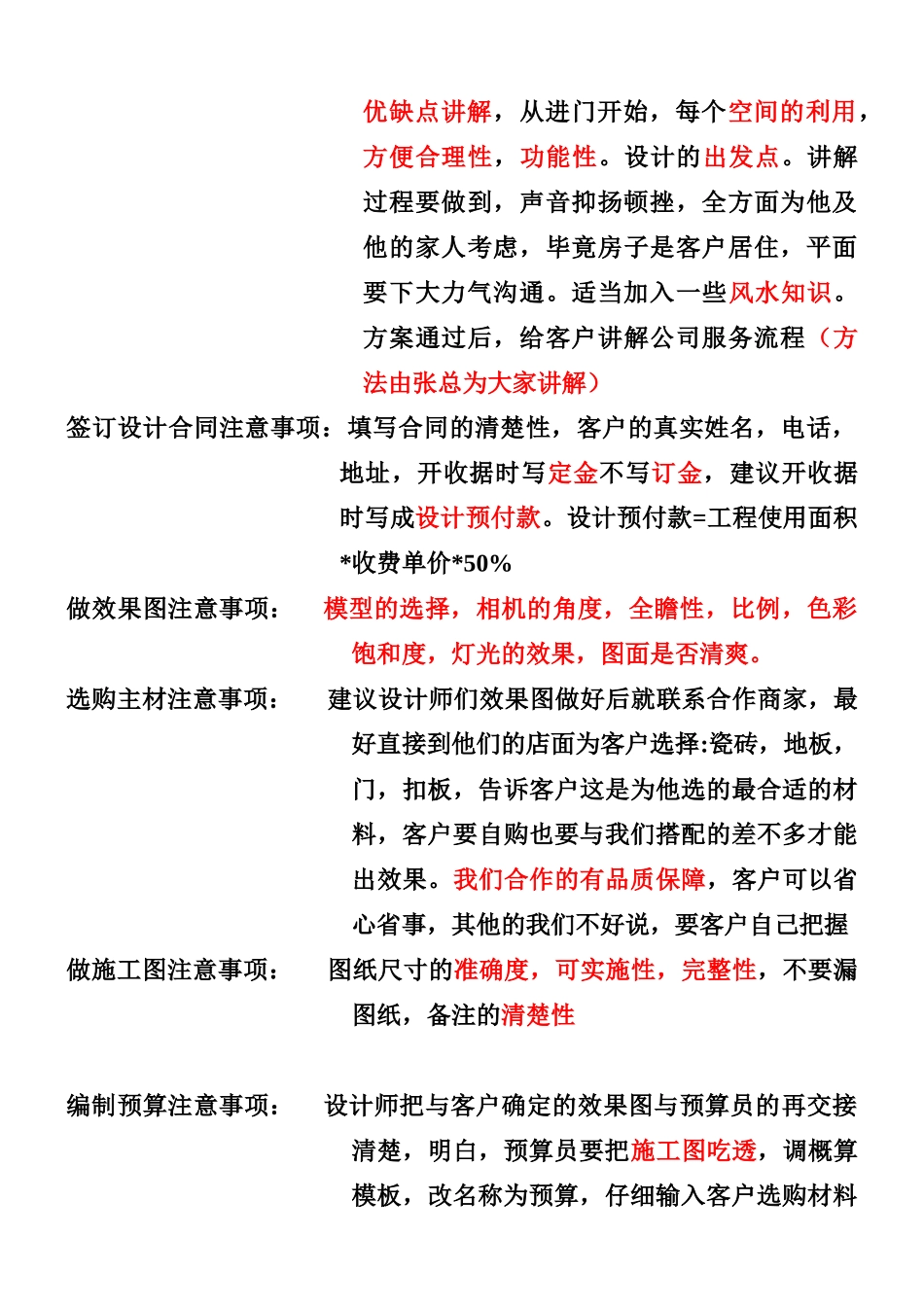 装饰设计管理中心服务流程_第3页