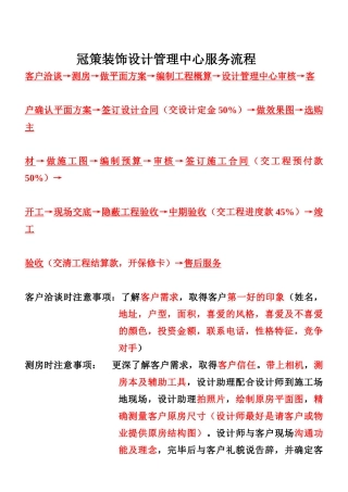 装饰设计管理中心服务流程