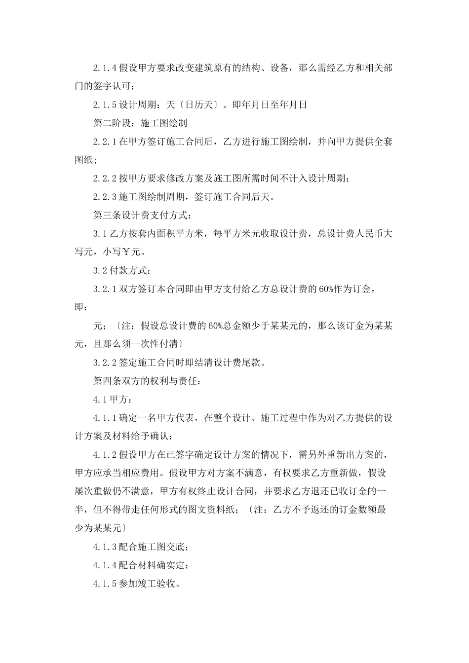 装饰装修设计合同_第2页