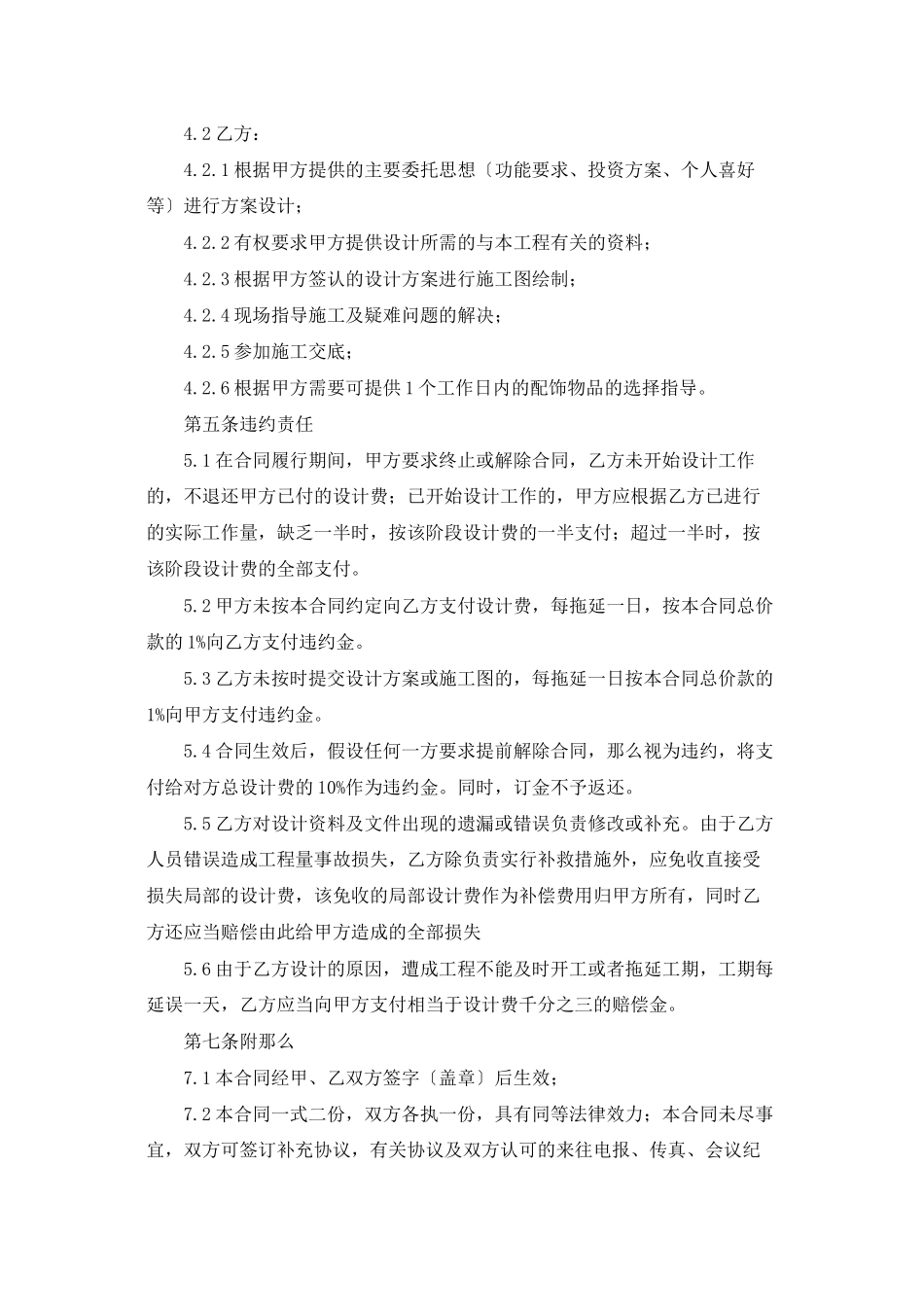 装饰装修设计合同_第3页