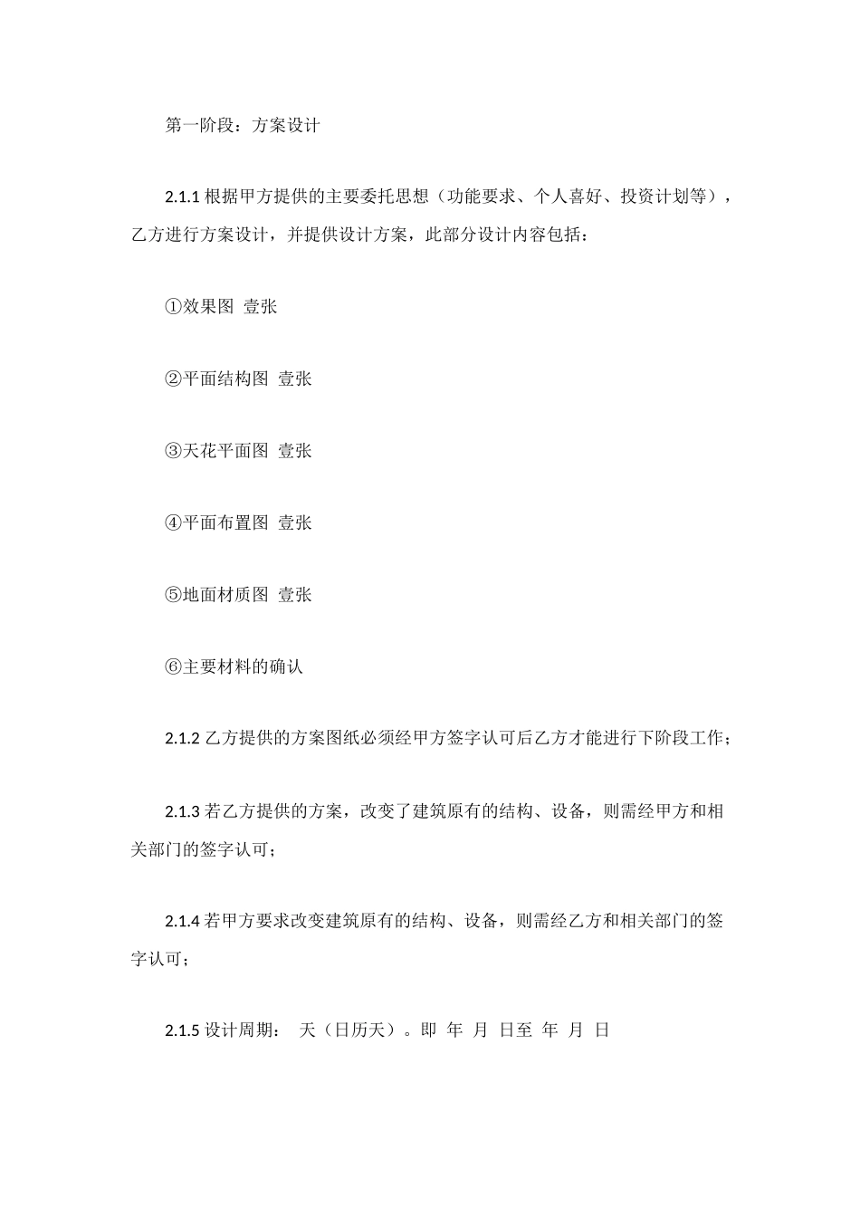 装饰装修工程设计合同_第2页