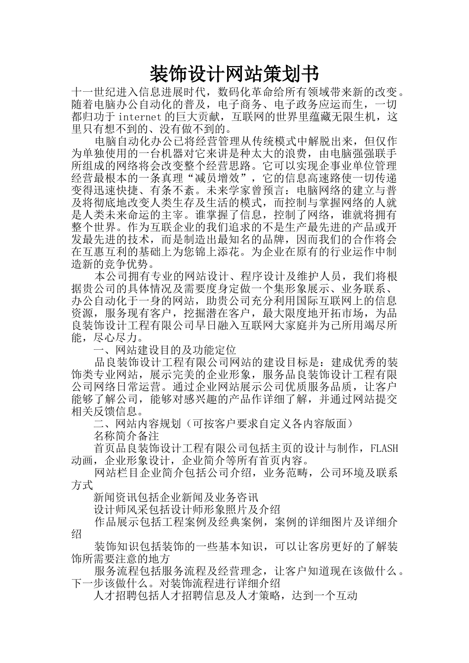 装饰设计网站策划书_第1页