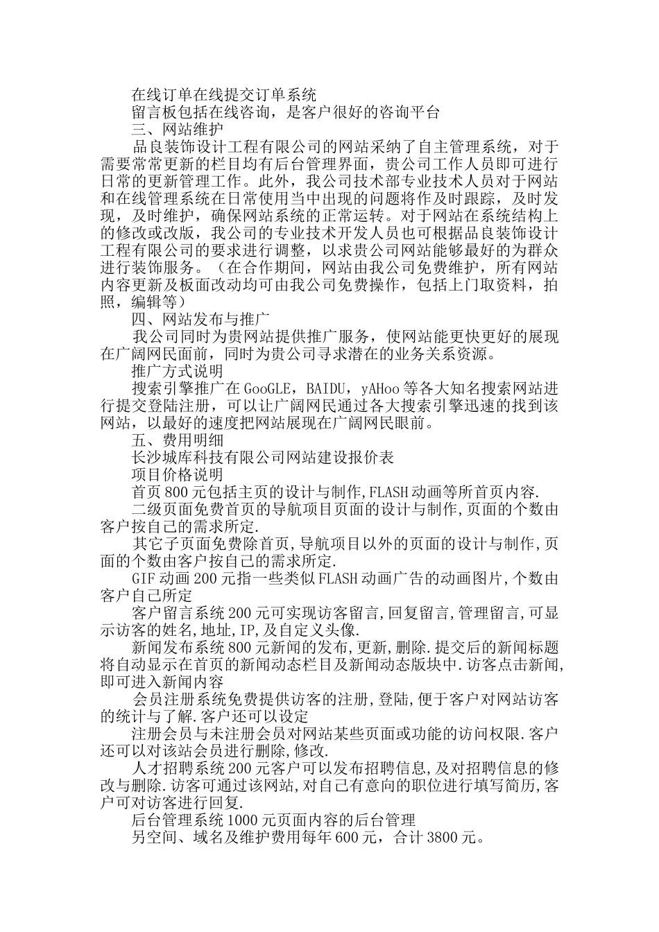 装饰设计网站策划书_第2页