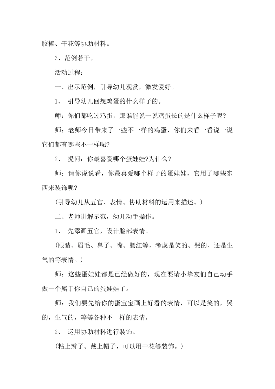 装饰鸡蛋宝宝教案大全_第2页