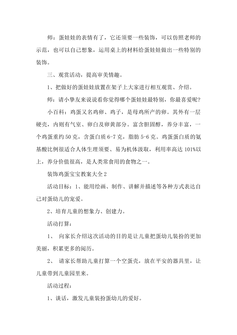 装饰鸡蛋宝宝教案大全_第3页