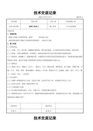 裱糊工程施工交底记录