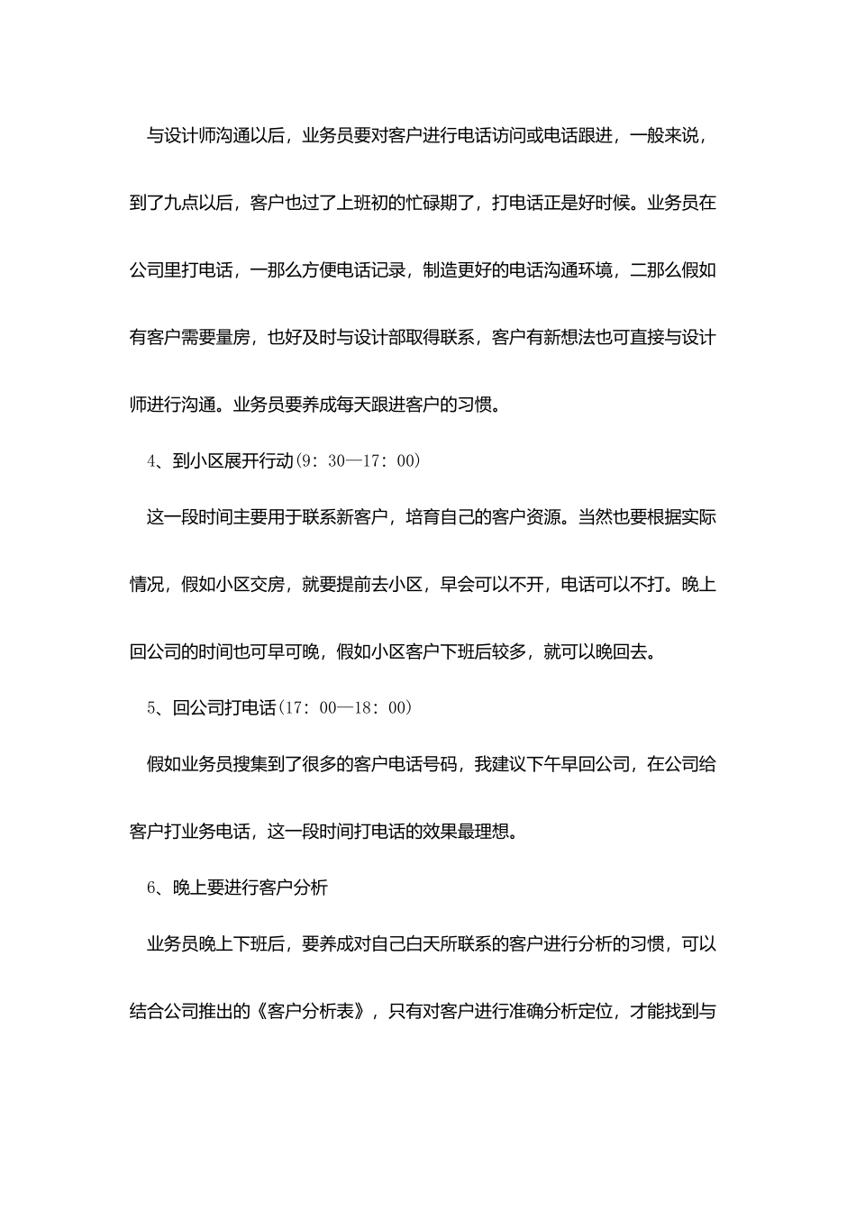 装饰销售工作总结与计划_第3页