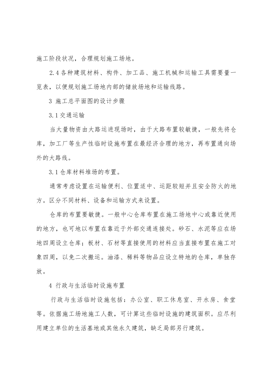 装饰项目施工总平面设计_第2页